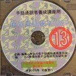 手話通訳養成講座用 場面通訳教材DVD⑬（シナリオ付き） | 神奈川県
