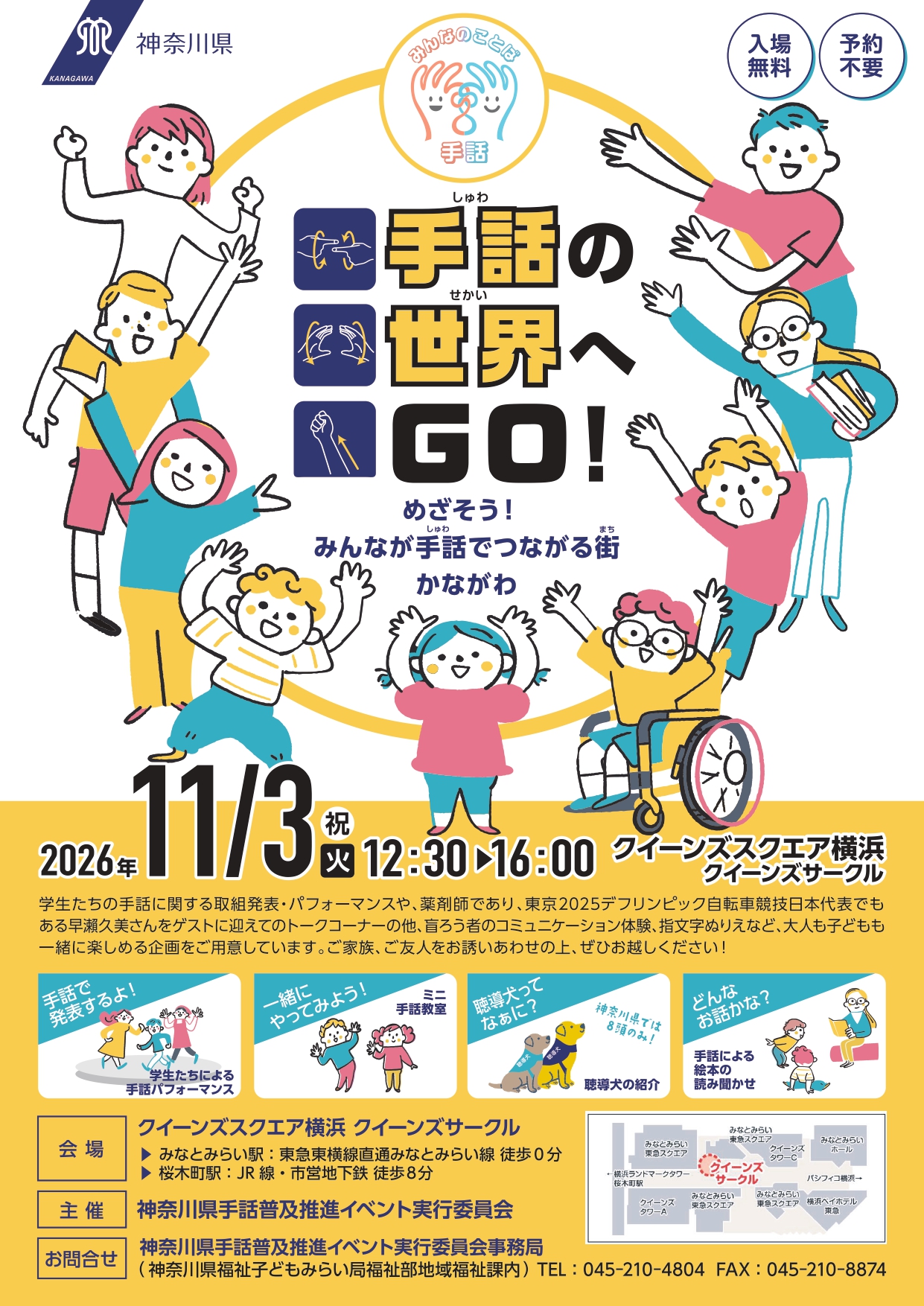 手話の世界へGO!